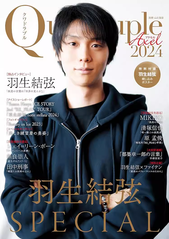 QuadrupleAxel2024羽生結弦