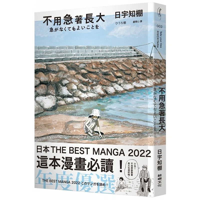 【预售】台版不用急着长大鲸屿文化日宇知棚亲子睡前读物趣味插画漫画绘本育儿书籍