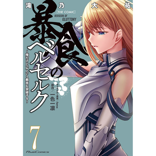 暴食7滝乃大祐日版漫画