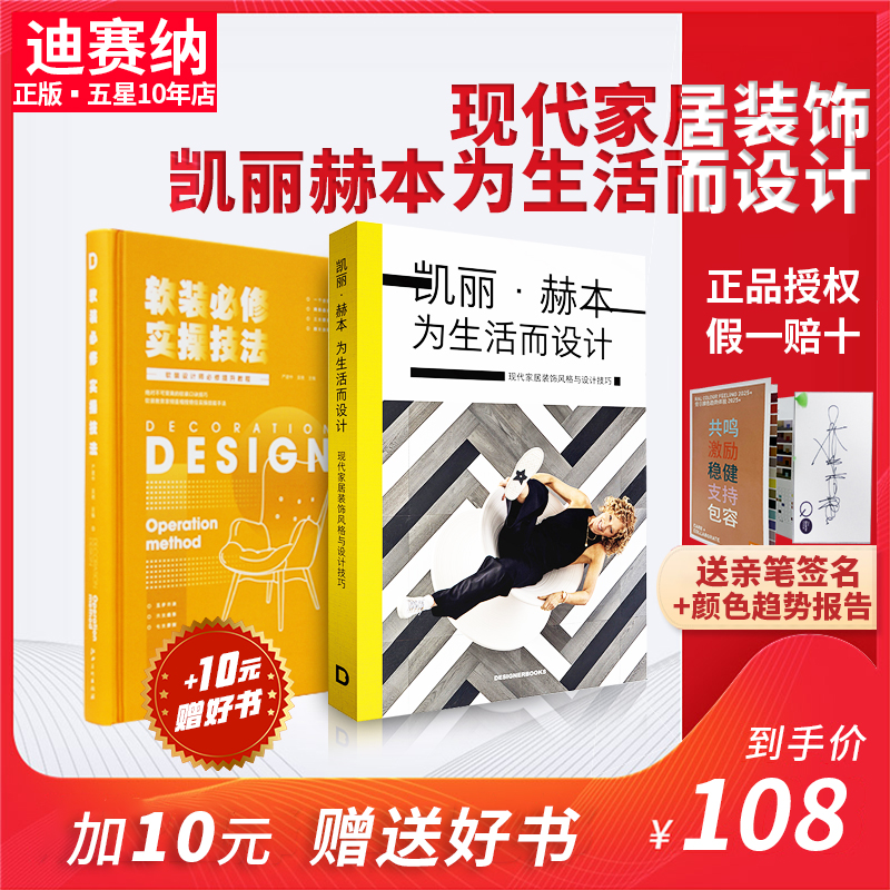 现货中文版 凯丽.赫本为生活而设计 现代家居装饰风格与设计技巧  室内装修装饰风格软装作品集案例室内设计书籍