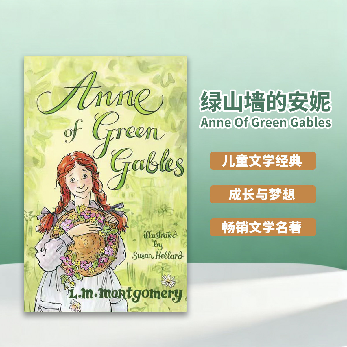 【现货】英文原版 绿山墙的安妮  Anne Of Green Gables 儿童文学名著  成长故事书籍,书籍/杂志/报纸,文学小说类原版书,淘宝优惠券,粉丝福利购,淘宝优惠卷