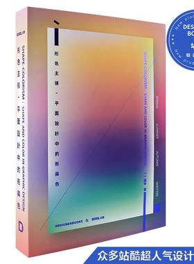 现货 形色主张平面设计中的形与色中英双语670件作品 Shape colorism Shape and Color in Graphic Design 色彩图形搭配艺术设计