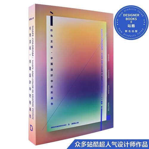 平面设计中的形与色搭配艺术书籍