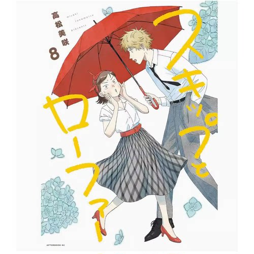 跃动青春(08)漫画书籍