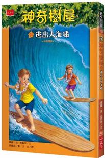 逃出大海啸 神奇树屋28 台版 中英双语 预订 儿童启蒙英语阅读惊险有趣知识之旅穿梭时空冒险儿童故事童书绘本