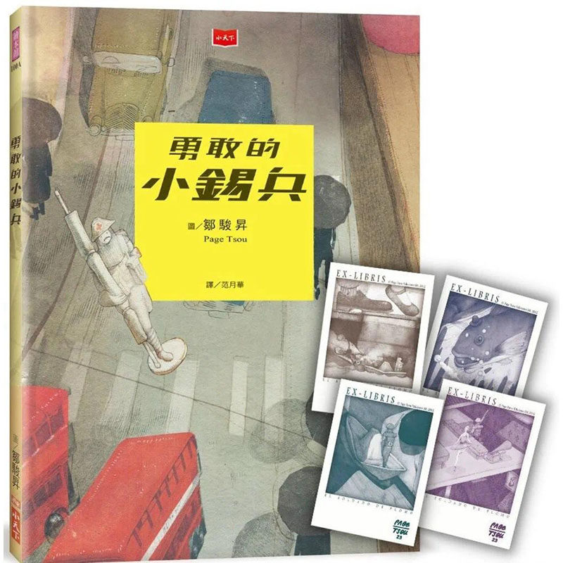 【预售】台版 勇敢的小锡兵 附限量印签纪念藏书票 小天下 范月华