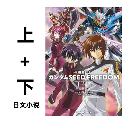 日文原版小説機動戦士