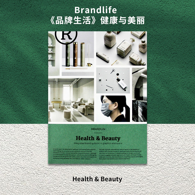 现货《品牌生活》健康与美容