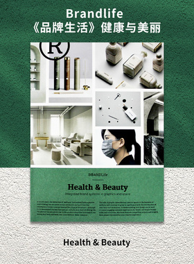 【现货】英文原版 Brandlife 《品牌生活》健康与美容空间设计医疗美容店铺空间规化图形标识室内装饰作品集室内设计书籍