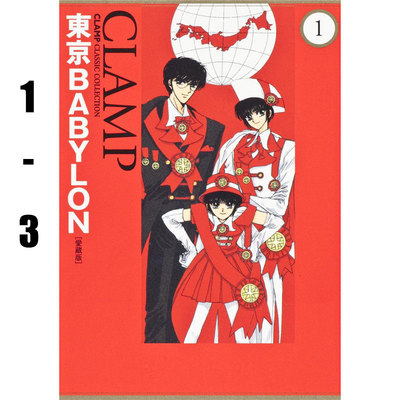 【预售】台版 东京BABYLON 完全版1-3完 东京巴比伦 角川 CLAMP 台版漫画书籍
