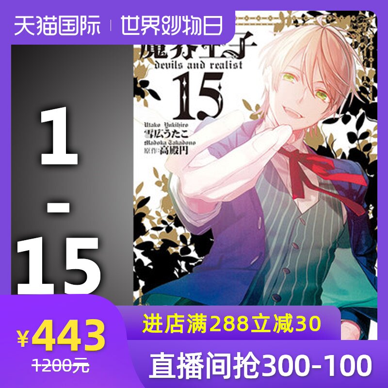 现货台版 魔界王子 devils and realist 1-15 长鸿出版 青少年奇幻魔法悬疑漫画书籍