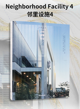 【现货秒发】Neighborhood Facility 4 邻里设施4 韩英双语 生活设施建筑设计结构面积分类图纸作品集理念创新建筑设计书籍