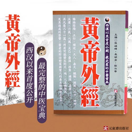 台版黄帝外经阴阳五行学