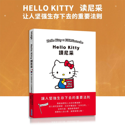 台版HelloKitty读尼采书籍