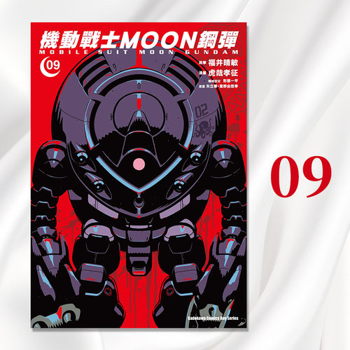 现货机动战士MOON钢弹9
