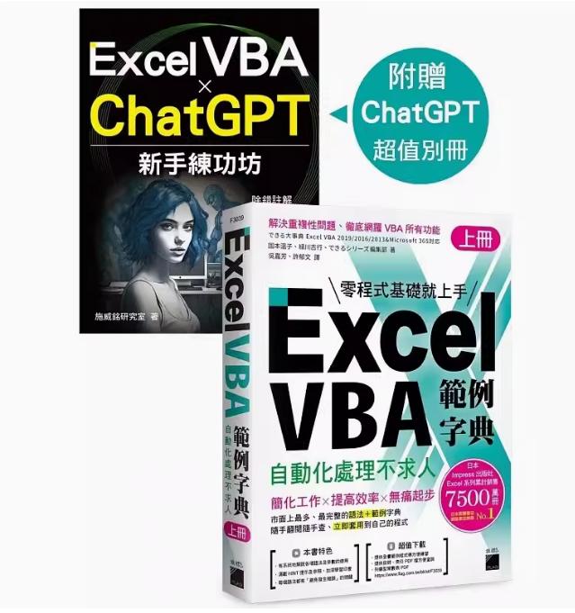 【预售】台版 Excel VBA 范例字典 自动化处理不求人 上册 旗标 国本温子 附手册IT互联网计算机应用书籍 书籍/杂志/报纸 科普读物/自然科学/技术类原版书 原图主图