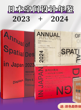 【日文原版】日本空间设计年鉴2024  年鑑日本の空間デザイン2024 Design in Japan 2024  Displays  Signs & Commercial Spaces