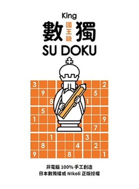 【在途】台版 数独随身玩 国王级/皇后级/骑士级 Nikoli 游目族 生活风格书籍