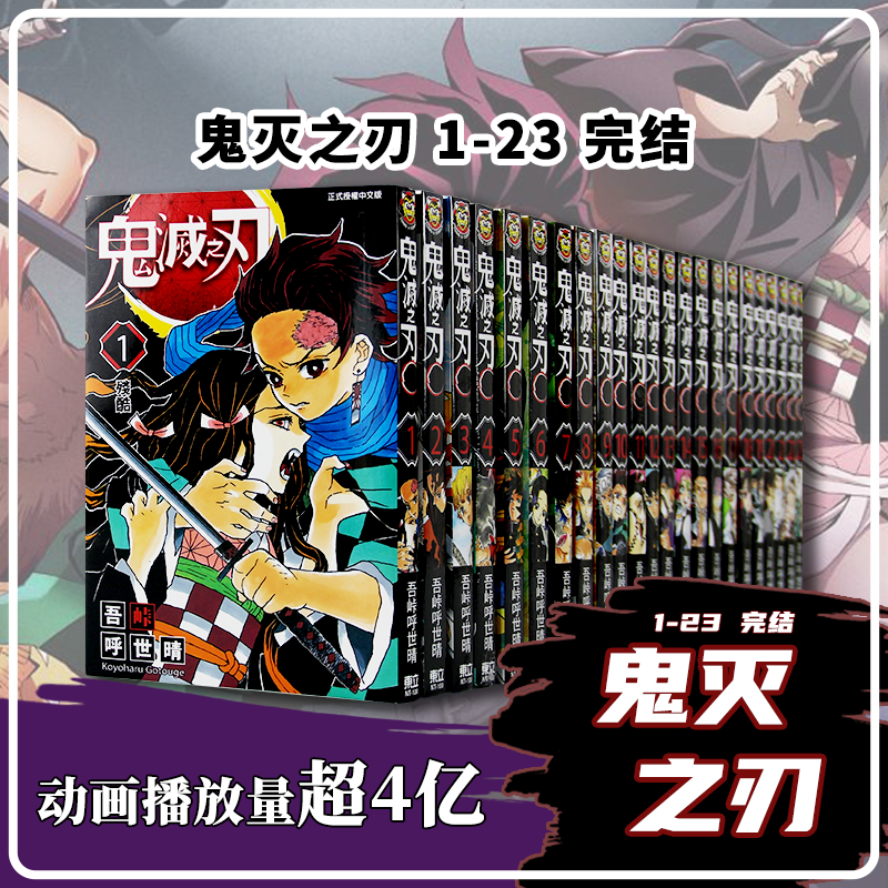 【预售】台版漫画 鬼灭之刃1-23完结 全套漫画 繁体中文吾峠呼世晴