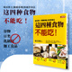 现货台版 这四种食物不能吃颠覆常识 新饮食法预防慢性病常识概论养生健康保健书籍