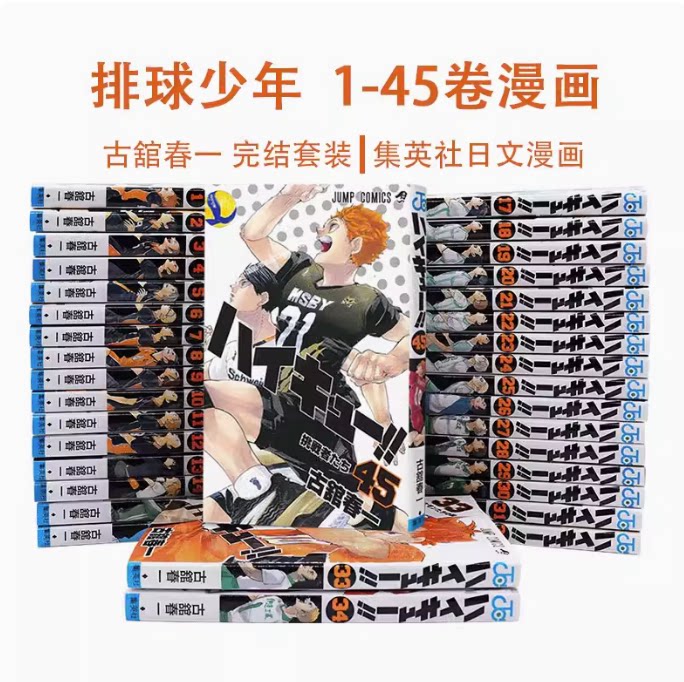【预售】日文原版 排球少年!