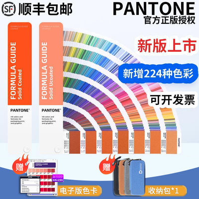 新版彩通pantone配方指南音潘通