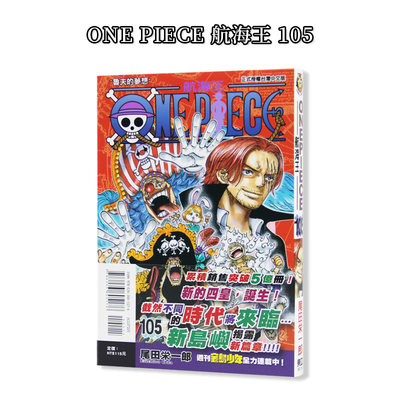 ONEPIECE航海王105