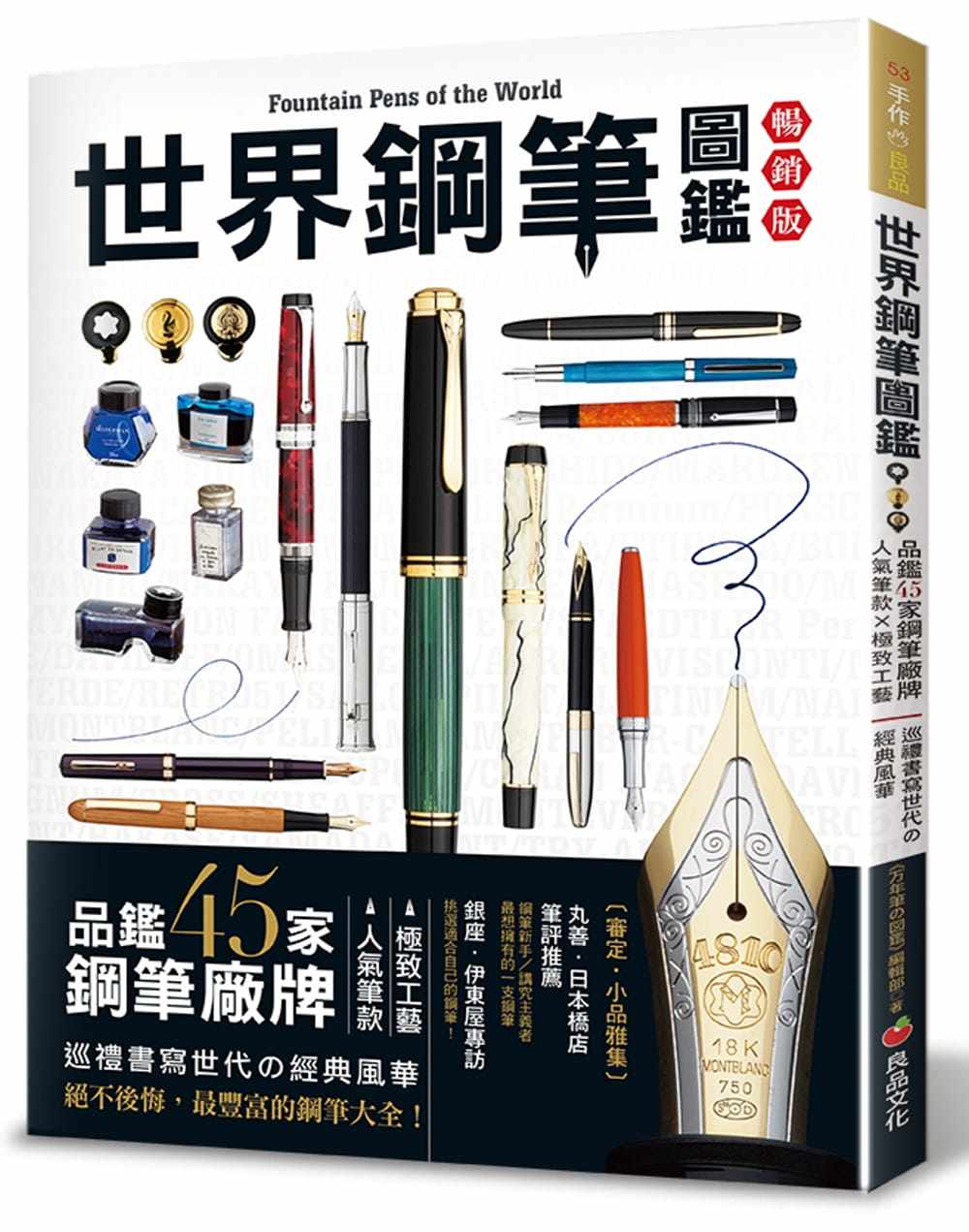 【预售】台版世界钢笔图鉴品鉴45家钢笔厂牌致工艺巡礼书写世代の经典风华简子杰良品文化书写工具钢笔工业产品设计书籍_虎窝淘