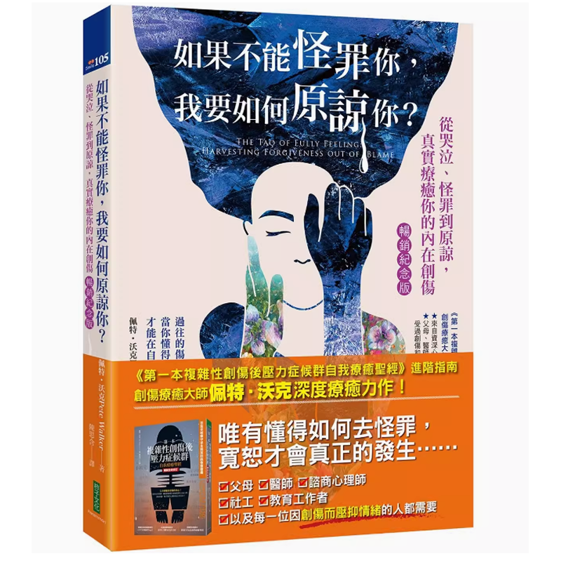 如果不能怪罪你我要如何原諒你