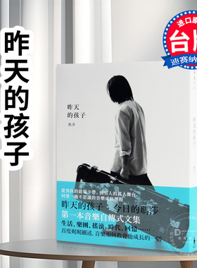 台版 昨天的孩子  五月天贝斯手 玛莎 一位贝斯手的初心故事一场对音乐的诚挚告白 木马文化 文学小说书籍