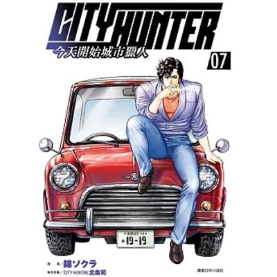 【现货】港版  今天开始城市猎人 7 北条司 尖端出版 漫画书籍