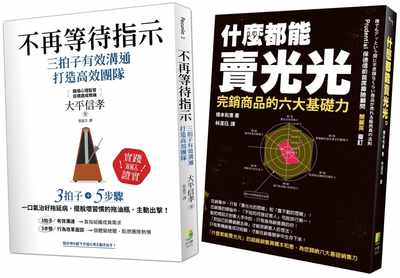 【预售】台版 成功领导与销售术 不再等待指示+什么都能卖光光 好优 大平信孝 培养独立思考主动出击的人才市场营销书籍