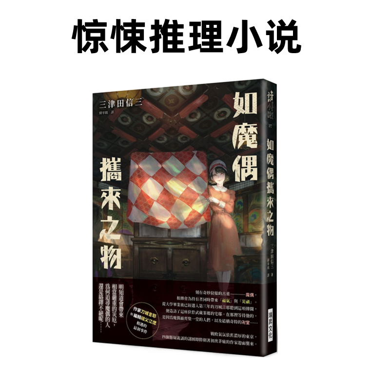 台版如魔偶携来之物瑞昇文化