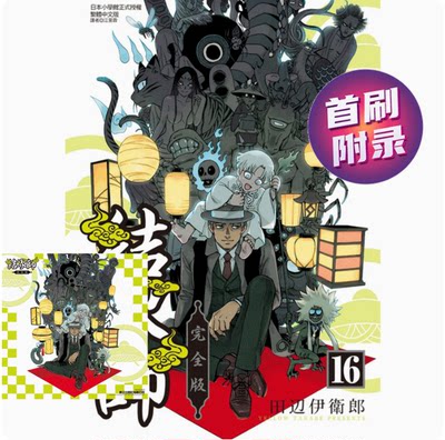 【现货】台版 结界师 完全版 首刷附录版 16 东立 田辺伊卫郎 首刷附PET透卡奇幻冒险漫画书籍