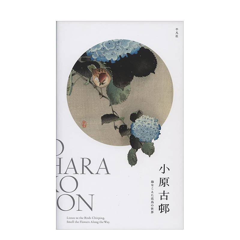 日文原版小原古邨画集
