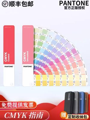 【顺丰包邮】新版彩通PANTONE 配方指南音潘通国际标准色卡GP5101C四色叠印印刷套装CU色卡CMYK光面铜版纸胶版纸