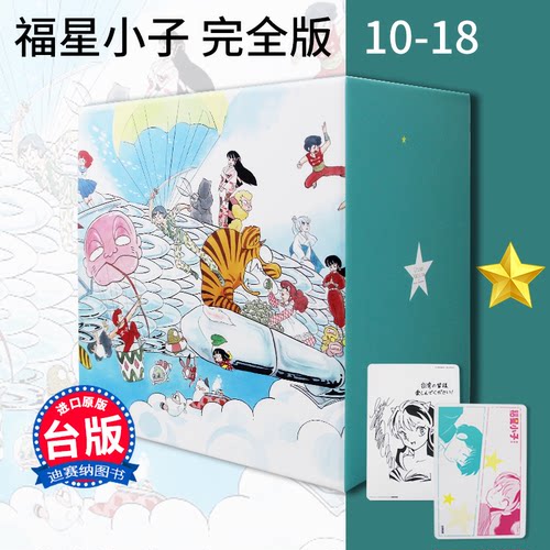 现货台版福星小子完全版