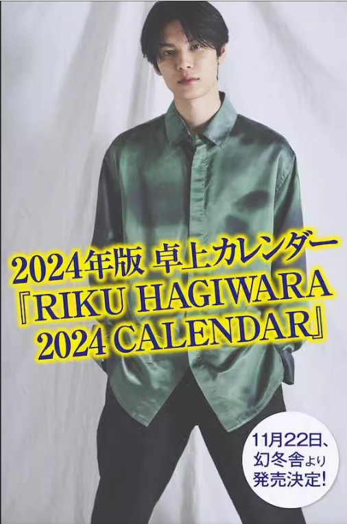日文原版萩原利久2024年台历年历