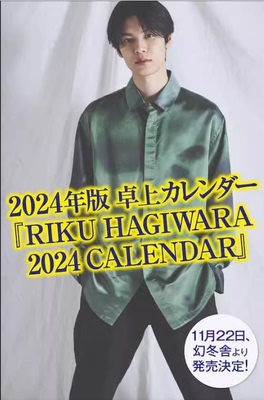 日文原版萩原利久2024年台历年历