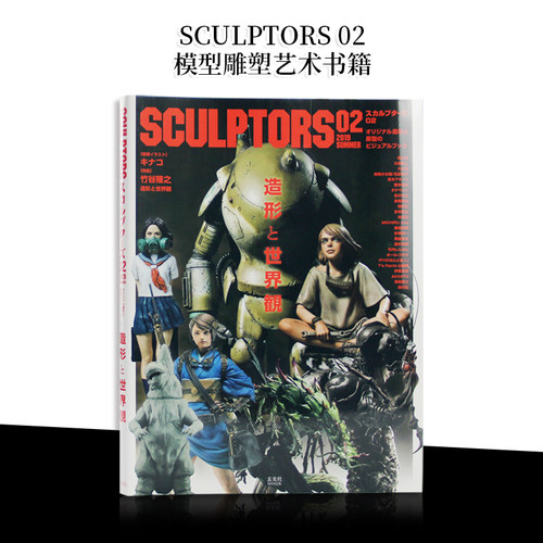 SCULPTORS02模型雕塑艺术书籍