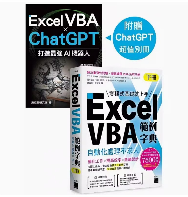 【预售】台版 Excel VBA 范例字典 自动化处理不求人 下册 旗标 国本温子 计算机应用书籍 书籍/杂志/报纸 科普读物/自然科学/技术类原版书 原图主图