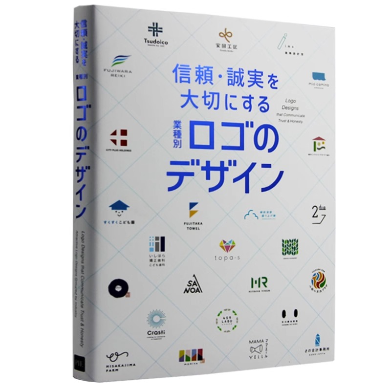 日文传达信任与诚实的徽标设计