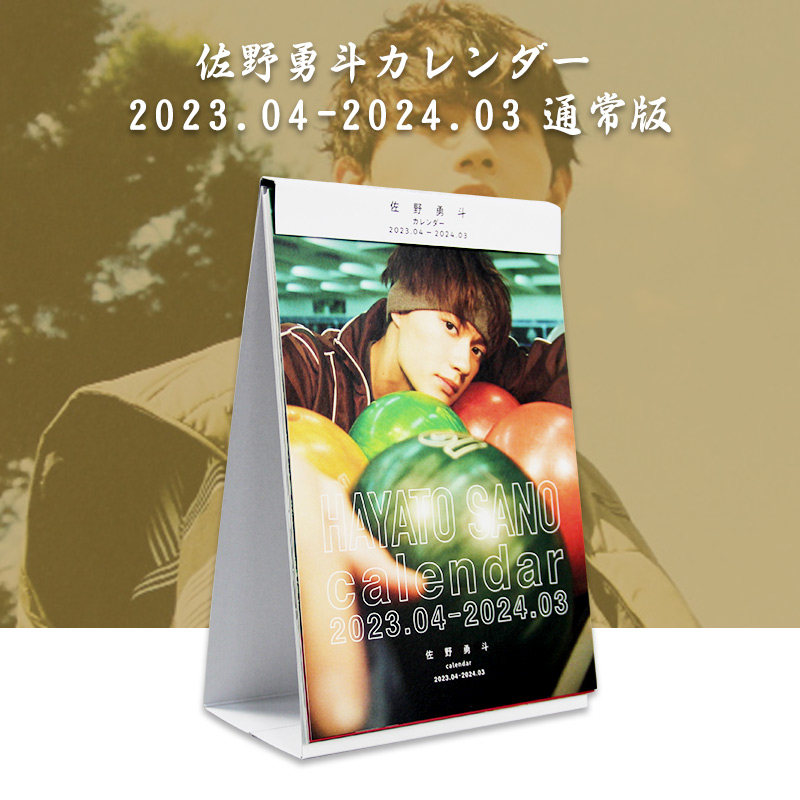 【现货】日文原版 佐野勇斗カレンダー 2023.04-2024.03 通常版 SDP 2023年月历人物摄影写真集艺术书籍