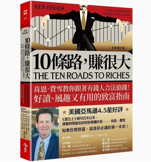 【预售】台版 10条路 赚很大 今周刊 肯恩 费雪教你跟著有钱人合法抢钱好读风趣又有用的致富指南商业理财书籍使用感如何?