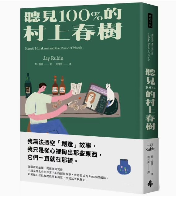 【预售】台版 听见的村上春树 时报出版 杰 鲁宾 村上春树唤起灵魂的故事旅程文学小说书籍