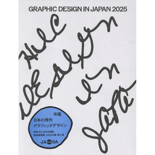 【现货】日文原版  2025年日本平面设计年鉴 GRAPHIC DESIGN IN JAPAN（2025）六耀社 平面设计艺术书籍