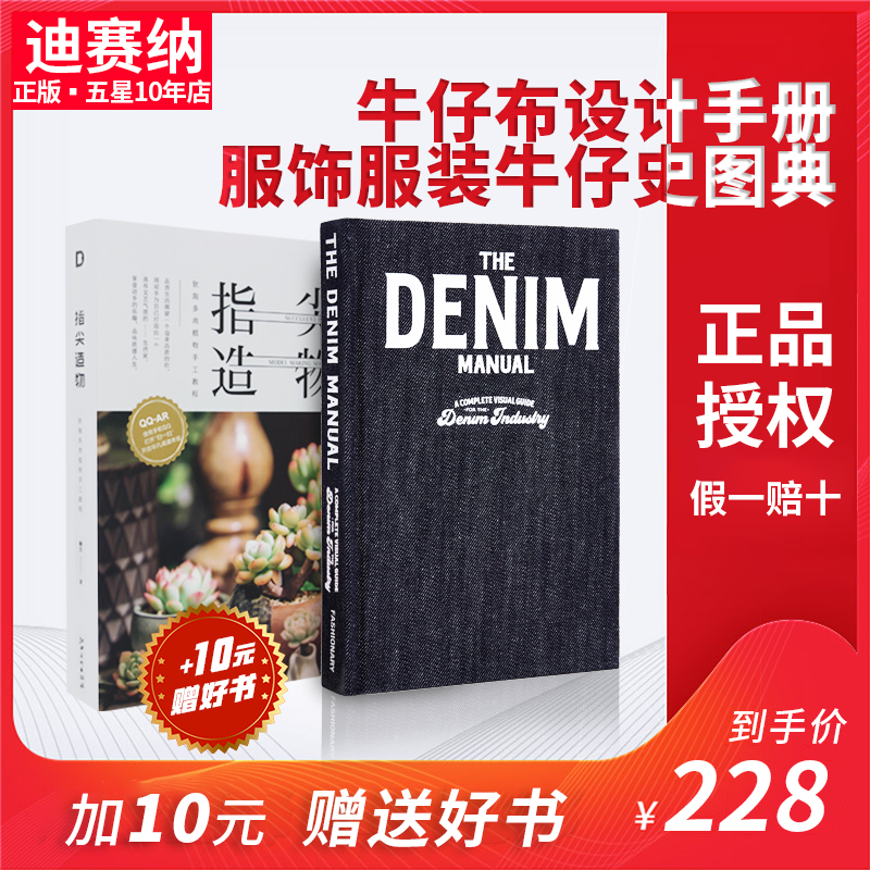 现货牛仔布设计手册英文原版