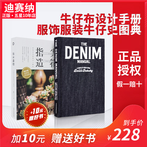 现货牛仔布设计手册英文原版