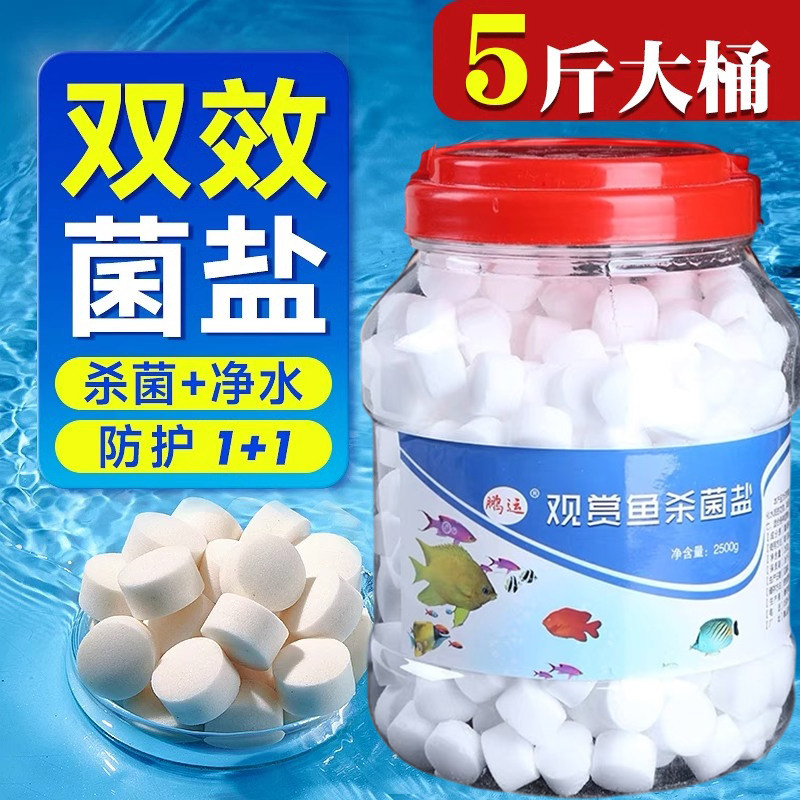观赏鱼专用盐水族箱鱼缸养鱼抗菌杀菌消毒锦鲤养鱼矿物盐