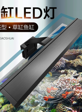 鱼缸灯照明灯LED防水超亮水草灯led全光谱爆藻灯夹灯节能七彩色